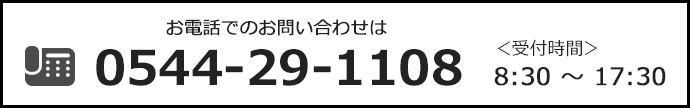 お電話でのお問い合わせ